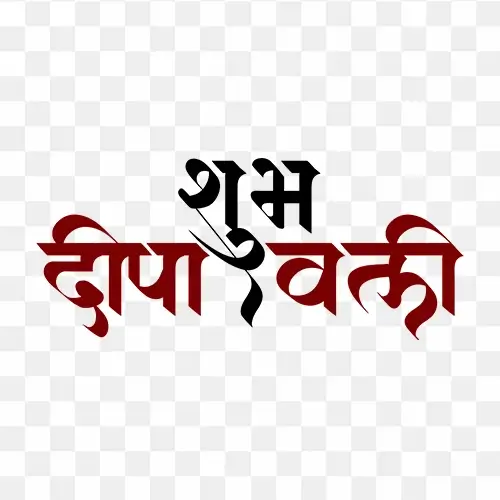 Shubh Deepawali hindi calligraphy text png
